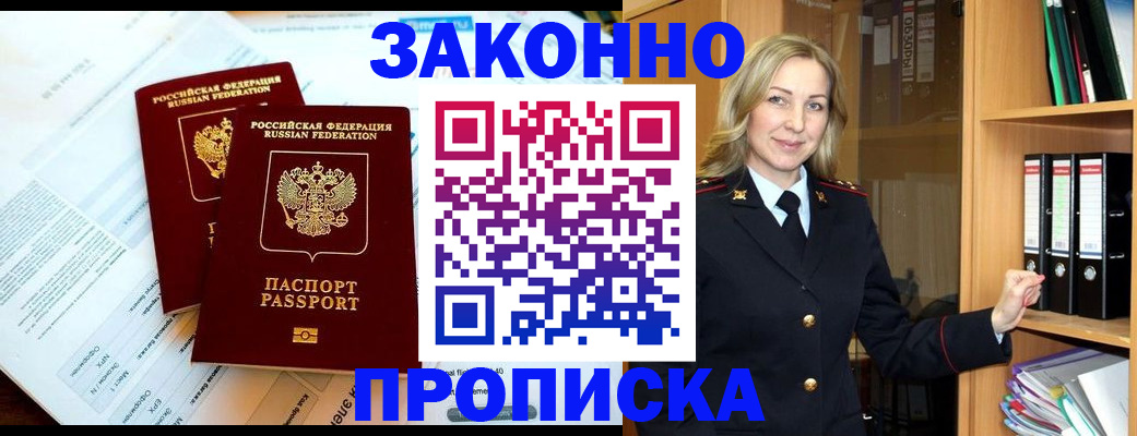 временная регистрация законно в Охе