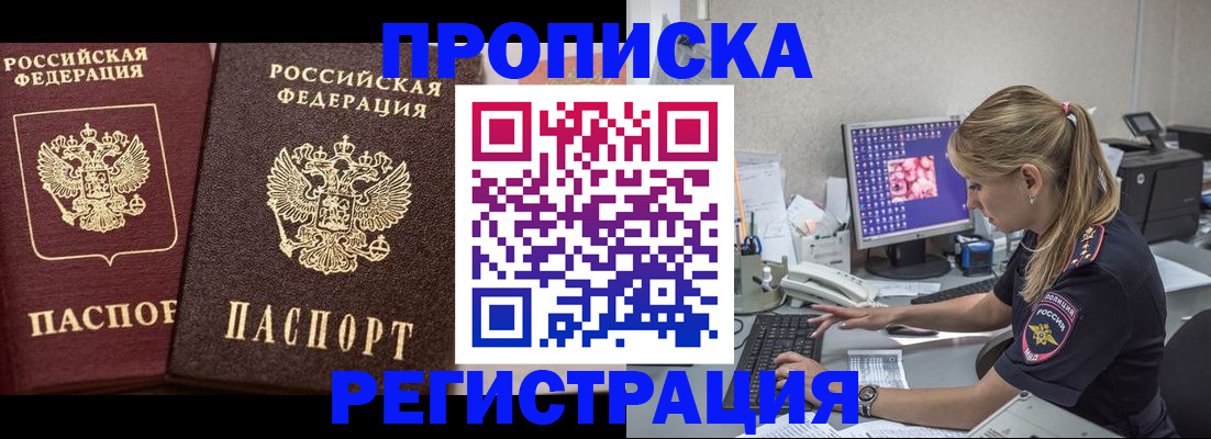 купить прописку в Охе